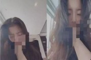小表妹爆料张娘娘视频,真相揭秘引热议