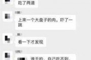 网红群聊记录吃瓜,幕后故事与惊人内幕