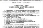石家庄房子爆料信息最新