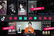 如何爆料网红抖音视频,揭秘网红抖音视频爆料背后的真相