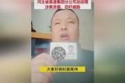 唐山热门爆料新闻最新视频