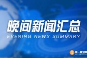 黄金爆料新闻视频大全,新闻视频大全背后的热点事件