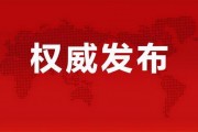 肇东最新爆料消息新闻报道,揭秘事件背后惊人真相