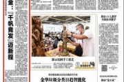 金华爆料今天新闻最新消息,突发事件引发社会关注