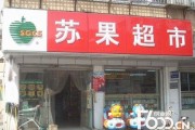 苏果超市最新爆料,揭秘神秘新品及独家优惠活动！