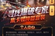 cf集卡活动最新爆料,神秘奖励等你来拿！